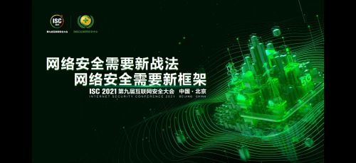國(guó)聯(lián)易安受邀出席第九屆互聯(lián)網(wǎng)安全大會(huì)，共話互聯(lián)網(wǎng)安全服務(wù)新未來(lái)